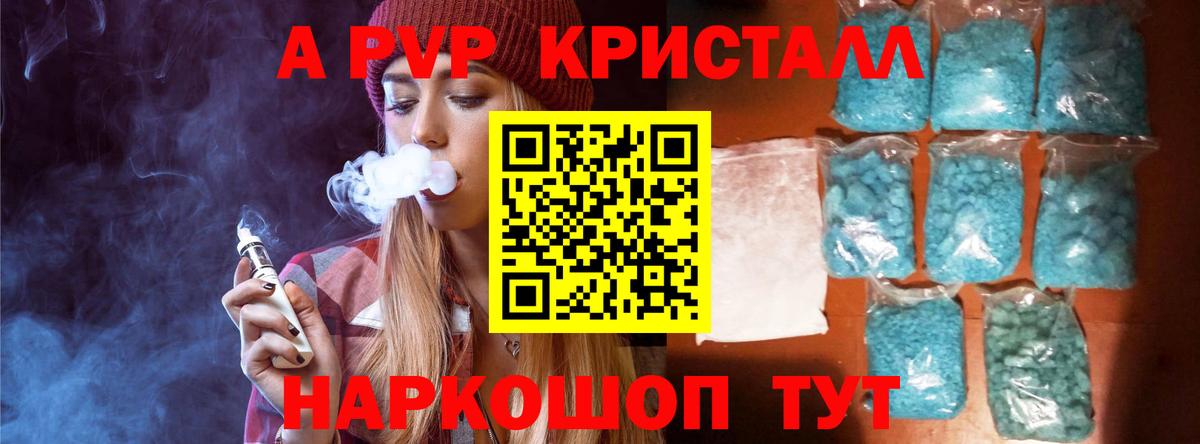 Фурманов  Alpha PVP Crystall  Вход с VPN 
