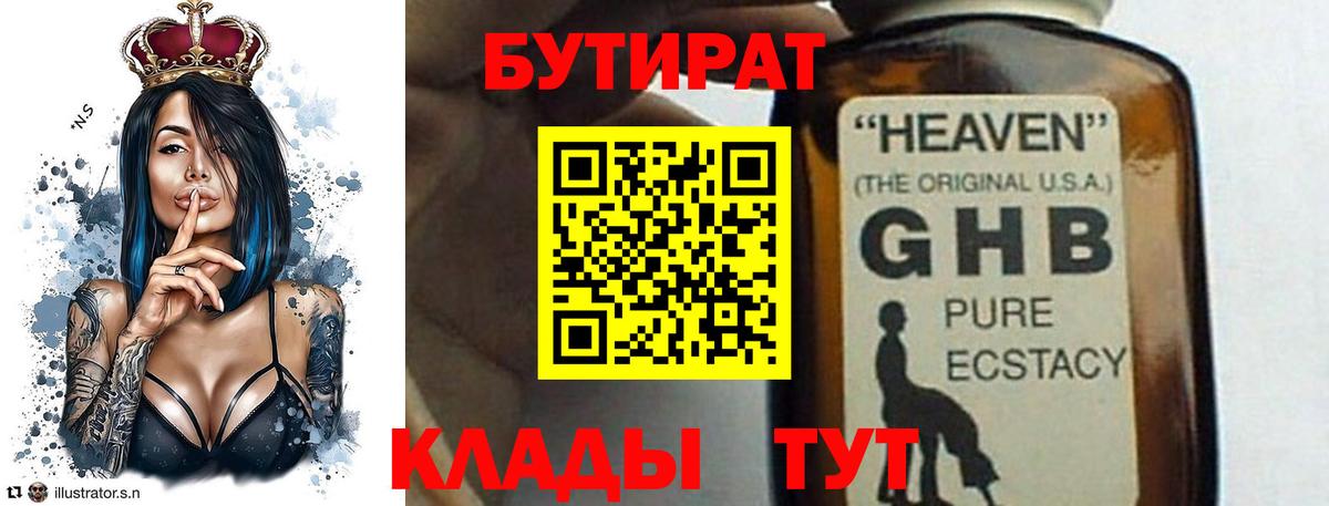 Бутират бутандиол  Вход с VPN  Фурманов 
