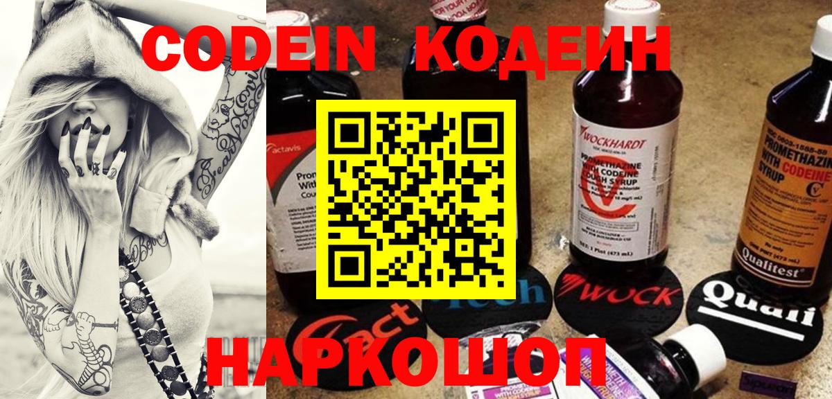 Кодеин Purple Drank  Codein Purple Drank  Фурманов  Вход с VPN 