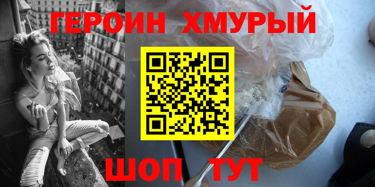 Фурманов  Героин белый  ГЕРОИН  Вход с VPN 