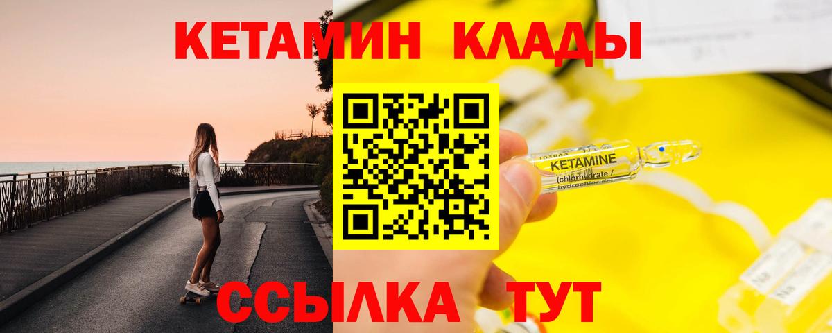 КЕТАМИН VHQ Фурманов