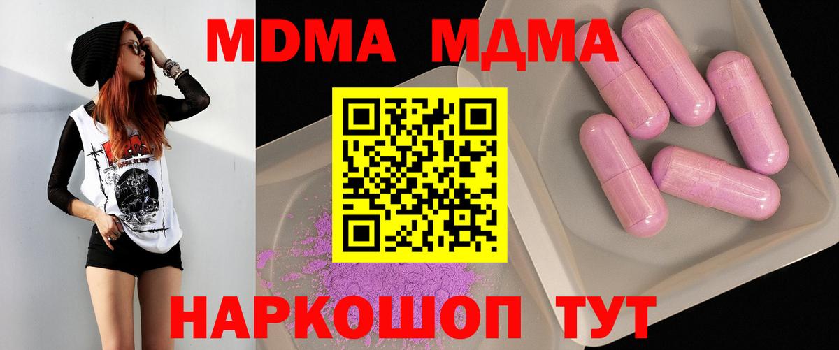 Фурманов  МДМА  Вход с VPN  MDMA crystal  МДМА кристаллы 