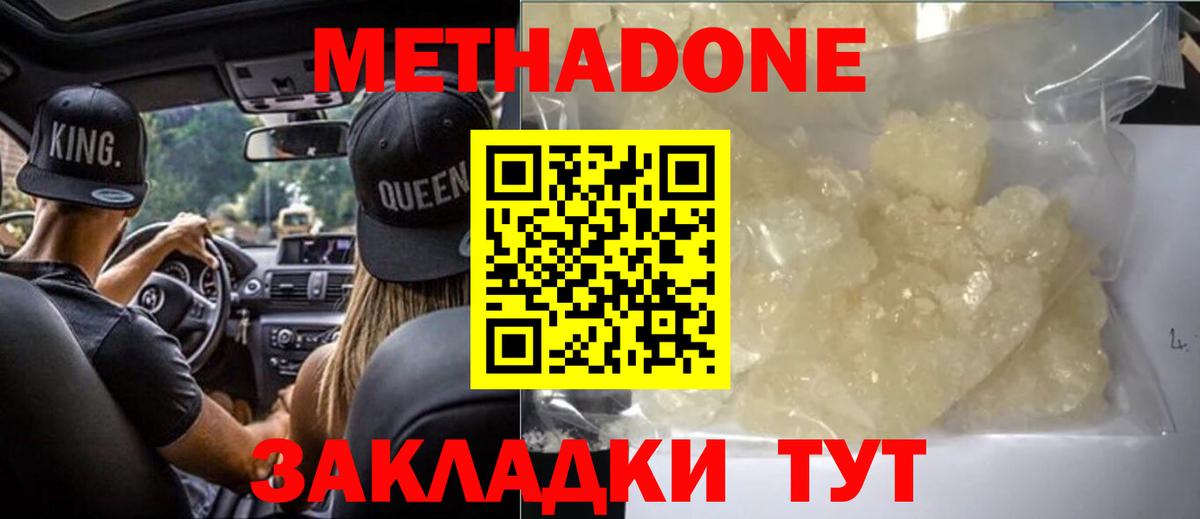 МЕТАДОН мёд  Вход с VPN  Фурманов 