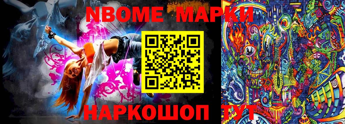 Марки 25I-NBOMe 1,5мг  Марки 25I-NBOMe 1,5мг  Вход с VPN  Фурманов 